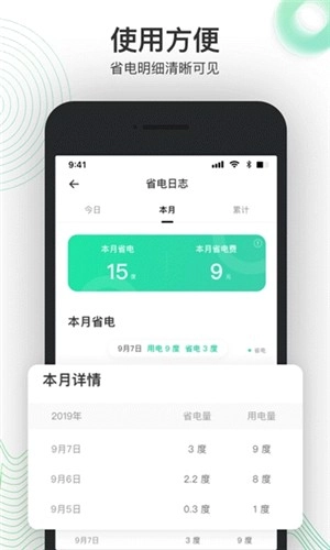 省电费最新版下载
