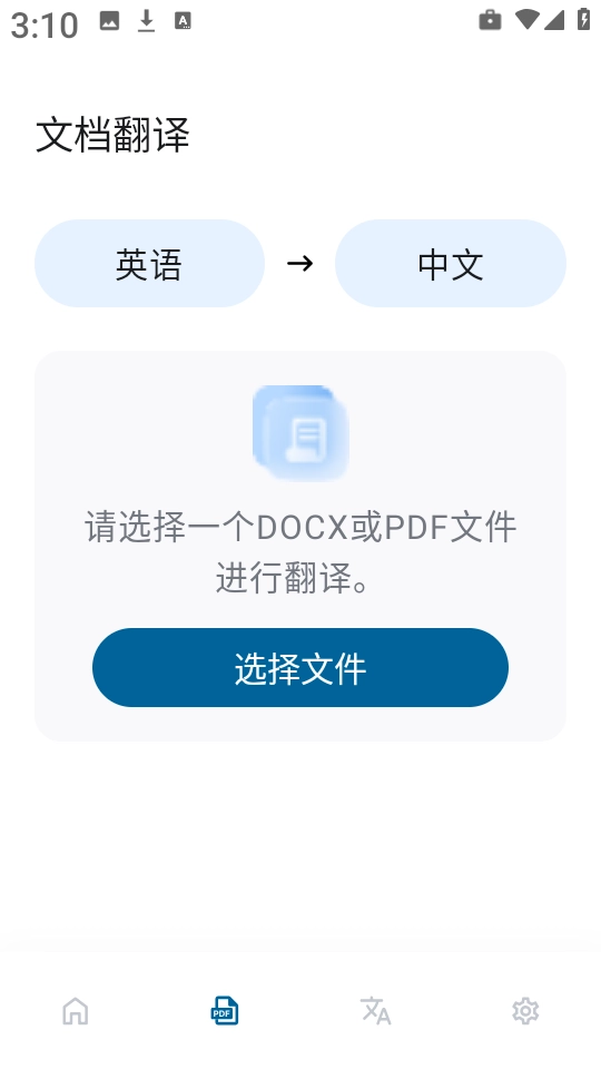 泡泡翻译