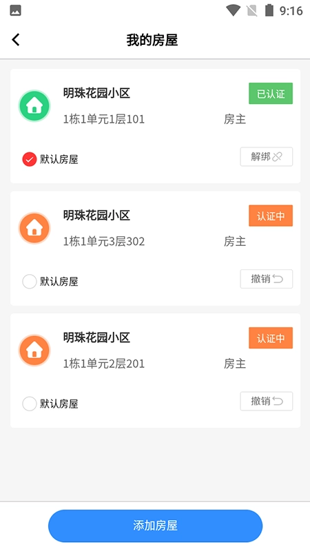 唐山智慧社区图2