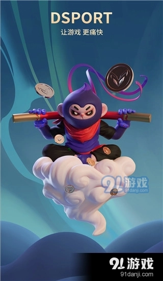 大圣电竞免费原版图1