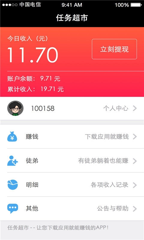 任务超市图5