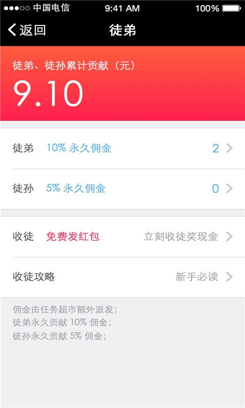 任务超市图2