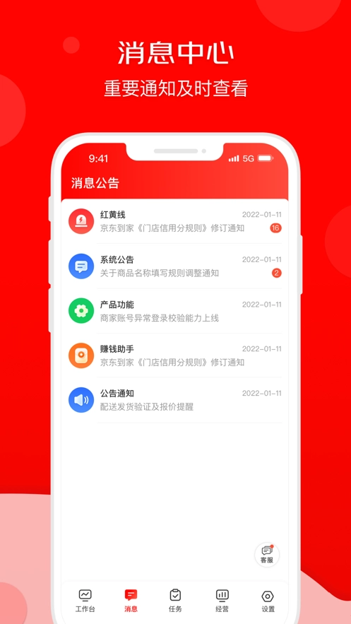京东秒送商家 京东秒送商家