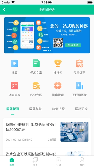 阿康本地健康安卓直装版图3