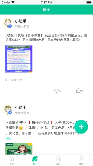 阿康本地健康安卓直装版图1