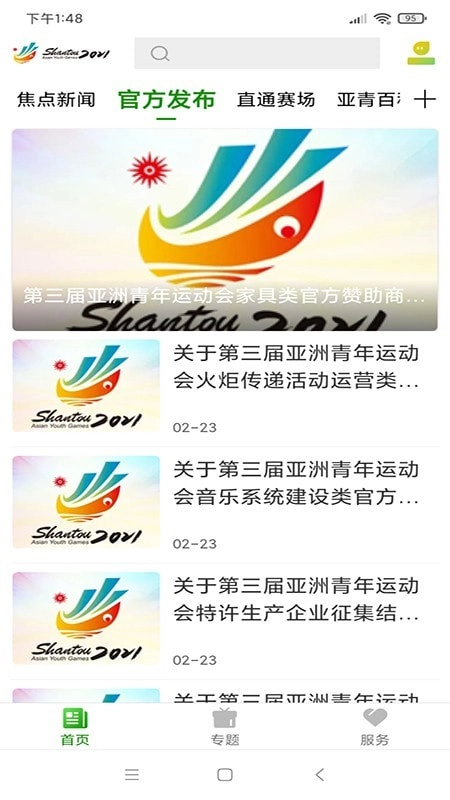 亚青汕头3