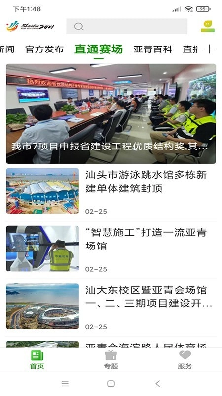 亚青汕头2
