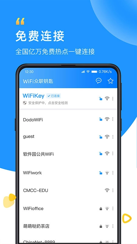 WiFi众联钥匙手机版图3