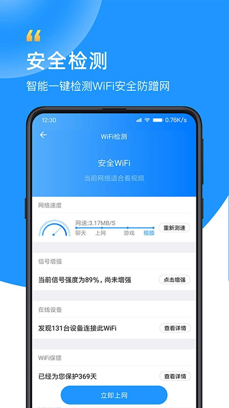 WiFi众联钥匙手机版图2