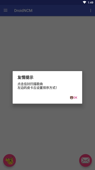 droidncm无广告版图3