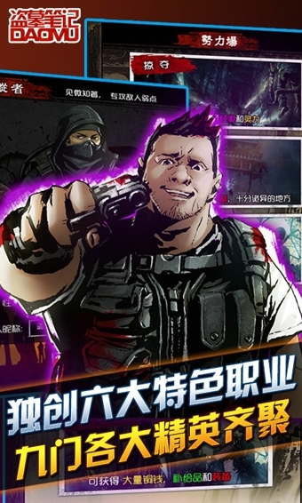 盗墓笔记游戏绿色版图3