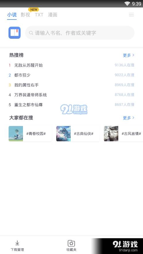 小说追书大全最新版图2