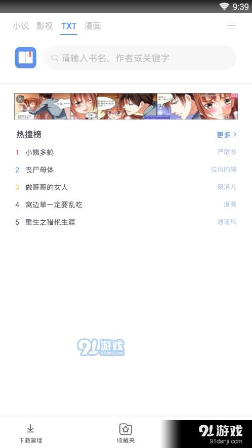 小说追书大全最新版图1