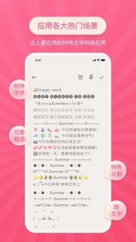特殊文字截图1