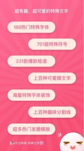 特殊文字截图2