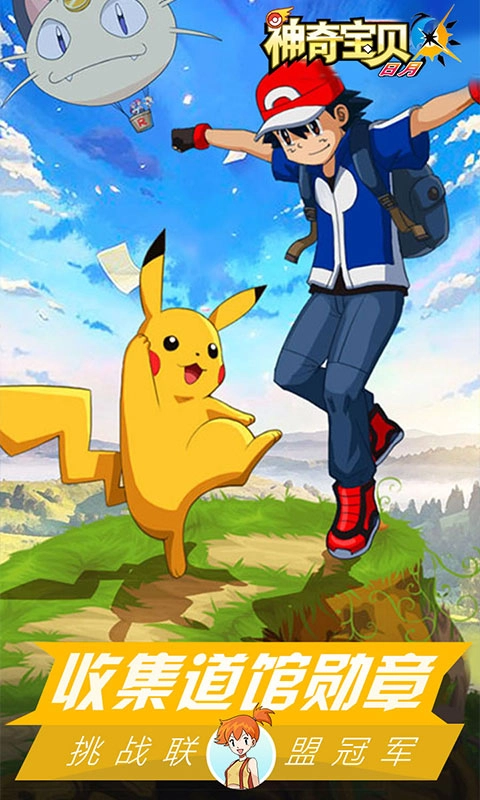 神奇宝贝日月-图2