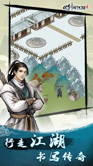 仗剑闯江湖(2)