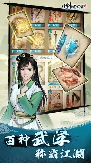仗剑闯江湖(4)