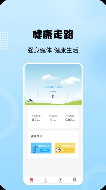 阳光走路安卓版图4