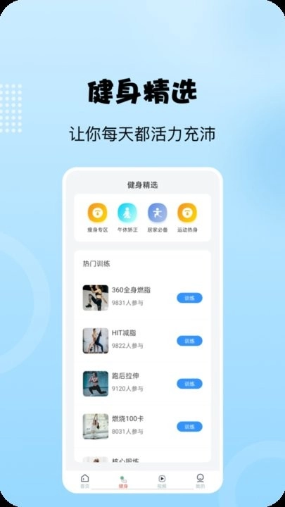 阳光走路安卓版图3