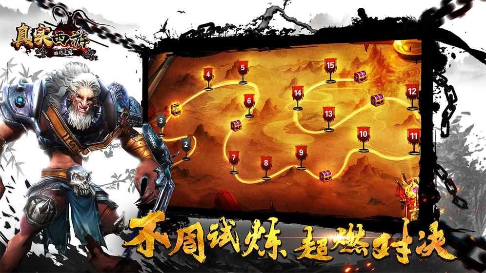 真实西游图2
