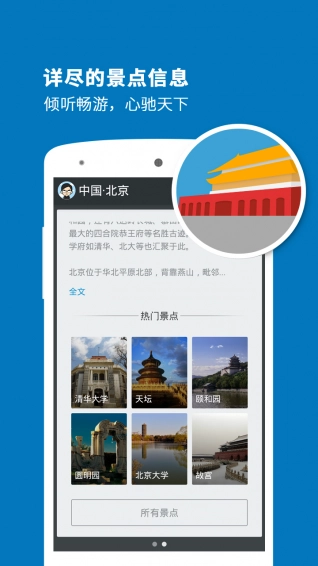 北京导游