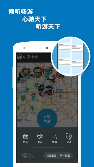 北京导游