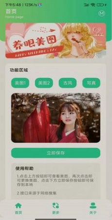 养眼美图图2