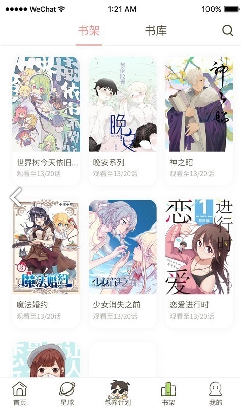 日更计划安卓版