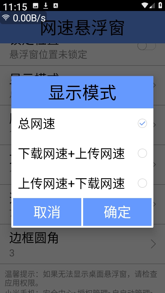 网速悬浮窗图2