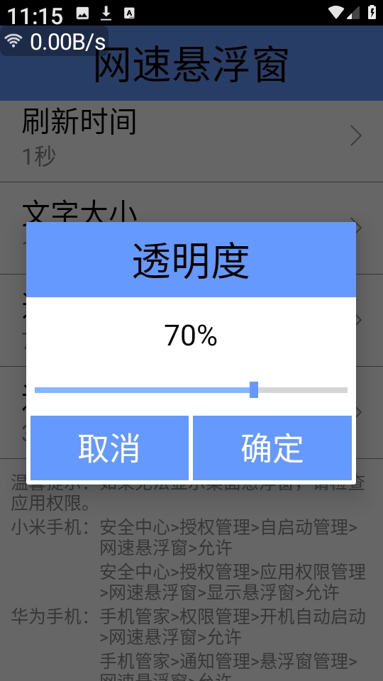 网速悬浮窗图3