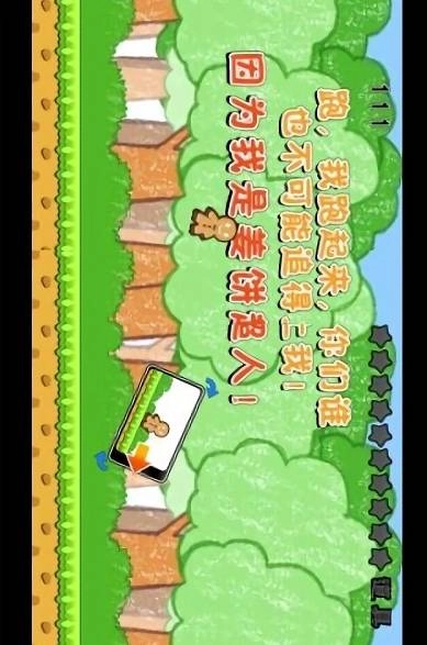 姜饼超人安卓版图3