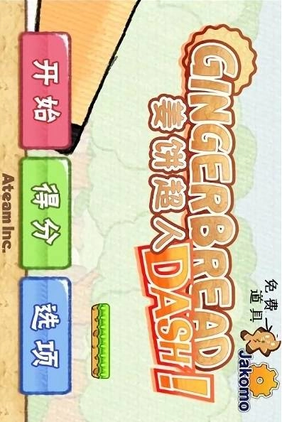 姜饼超人安卓版图1