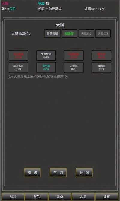 勇者的成长之路图1
