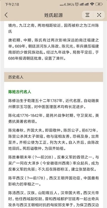 姓氏起源查询2