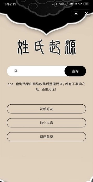 姓氏起源查询3
