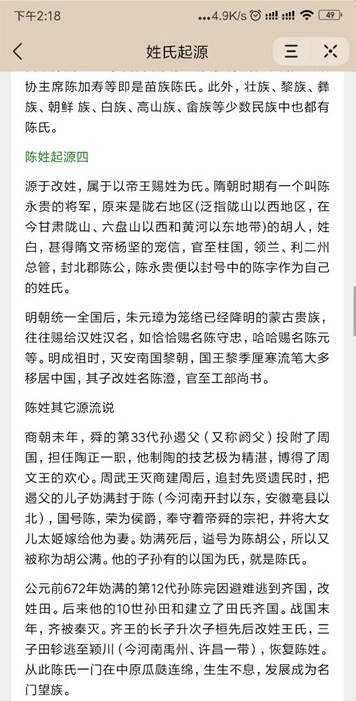 姓氏起源查询手机下载