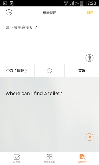 旅行翻译官图3