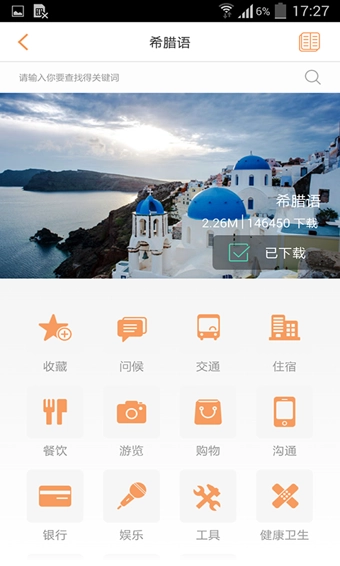 旅行翻译官图4