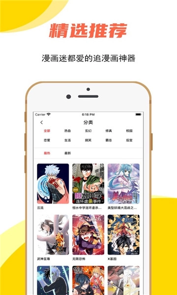 哔咔动漫大全截图0
