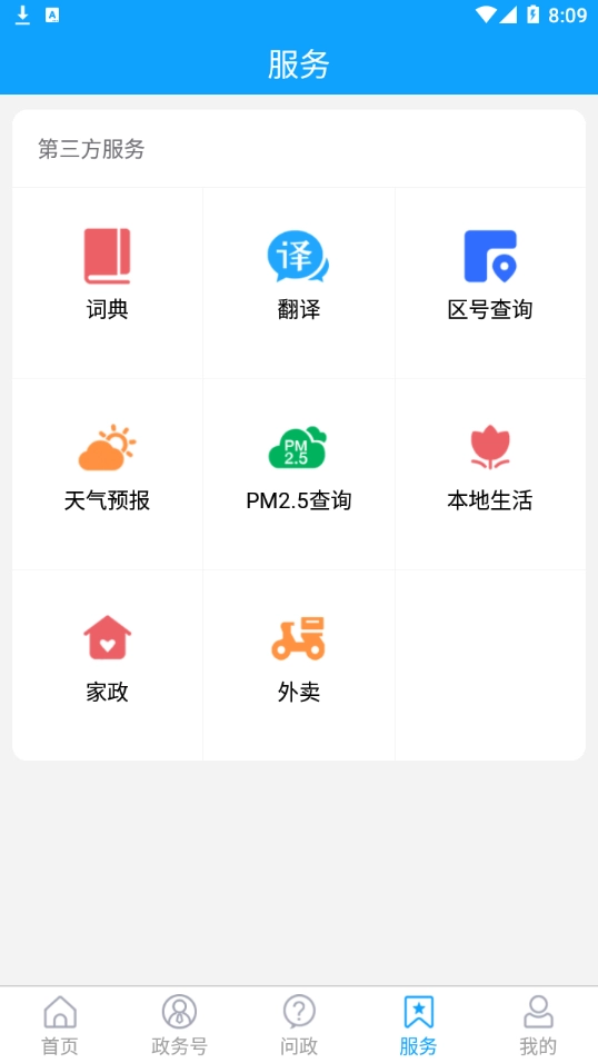 东昌府融媒手机最新版图2