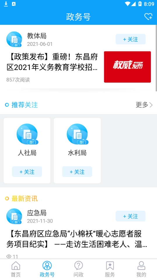 东昌府融媒手机最新版图3