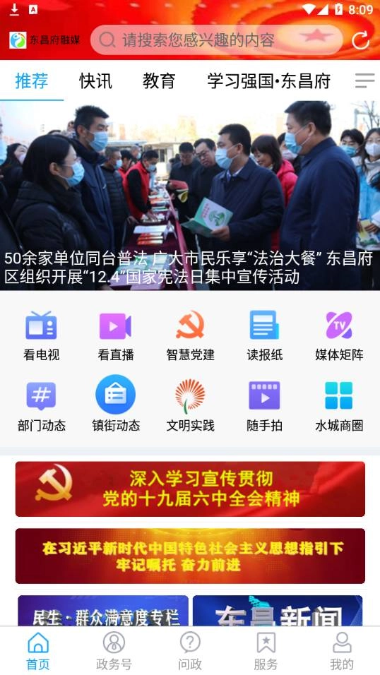东昌府融媒手机最新版图1
