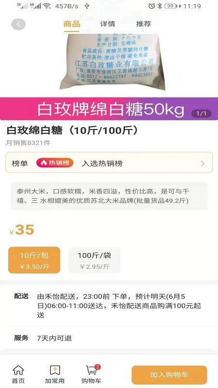 禾饴商城图1