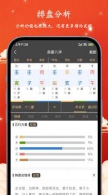 易蒙八字手机最新版图1