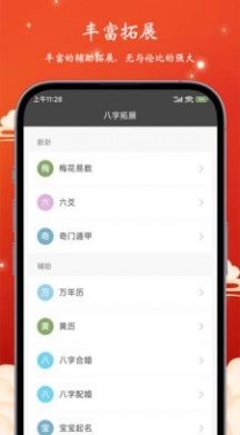 易蒙八字手机最新版图2