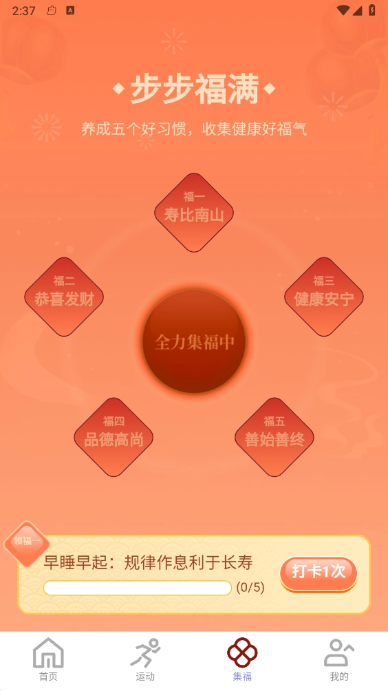 旺福计步