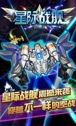 星际战舰2026