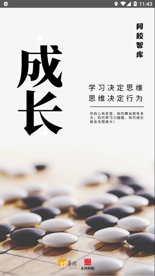 阿胶智库截图3