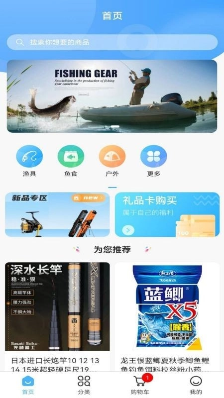 福临顺渔具商城安卓免费版图3